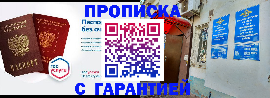 прописка законно в Плавске