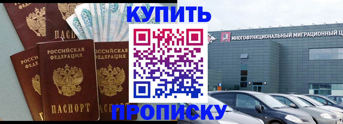 прописка штамп в Плавске