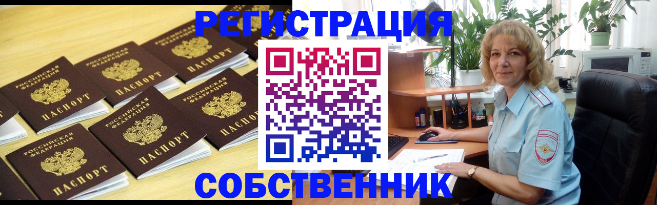 прописка от собственника в Плавске